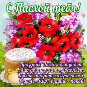 Открытка. Пасха Пасха, картинки на Пасху, картинки с Пасхой, Пасха 2022 2023 2024, поздравить с Пасхой Пасха, картинки на Пасху, картинки с Пасхой, Пасха 2022 2023 2024, поздравить с Пасхой, поздравление с Пасхой, поздравление на Пасху, пасхальные картинки, пасхальное поздравление