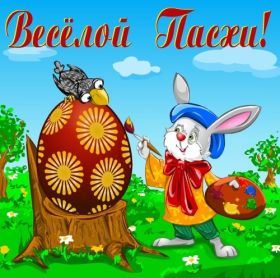 Открытка. Пасха Пасха, картинки на Пасху, картинки с Пасхой, Пасха 2022 2023 2024, поздравить с Пасхой Пасха, картинки на Пасху, красивые картинки с Пасхой, красивое поздравление с Пасхой, красивое поздравление на Пасху, красивые пасхальные картинки, красивое пасхальное поздравление