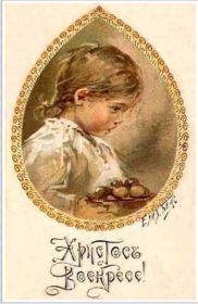 Открытка. Пасха Пасха, старинные картинки на Пасху, ретро картинки с Пасхой, ретро открытка на Пасху Пасха, старинные картинки на Пасху, ретро картинки с Пасхой, ретро открытка на Пасху, счастливой Пасхи, открытка на Пасху в стиле ретро