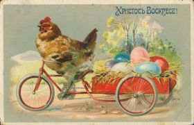 Открытка. Пасха Пасха, старинные картинки на Пасху, ретро картинки с Пасхой, ретро открытка на Пасху Пасха, старинные картинки на Пасху, ретро картинки с Пасхой, ретро открытка на Пасху, счастливой Пасхи, открытка на Пасху в стиле ретро