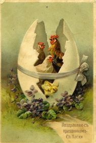 Открытка. Пасха Пасха, старинные картинки на Пасху, ретро картинки с Пасхой, ретро открытка на Пасху Пасха, старинные картинки на Пасху, ретро картинки с Пасхой, ретро открытка на Пасху, счастливой Пасхи, открытка на Пасху в стиле ретро
