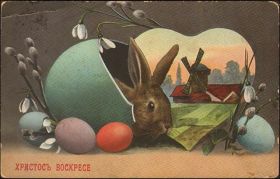 Открытка. Пасха Пасха, старинные картинки на Пасху, ретро картинки с Пасхой, ретро открытка на Пасху Пасха, старинные картинки на Пасху, ретро картинки с Пасхой, ретро открытка на Пасху, счастливой Пасхи, открытка на Пасху в стиле ретро