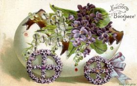 Открытка. Пасха Пасха, старинные картинки на Пасху, ретро картинки с Пасхой, ретро открытка на Пасху Пасха, старинные картинки на Пасху, ретро картинки с Пасхой, ретро открытка на Пасху, счастливой Пасхи, открытка на Пасху в стиле ретро