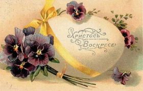 Открытка. Пасха Пасха, старинные картинки на Пасху, ретро картинки с Пасхой, ретро открытка на Пасху Пасха, старинные картинки на Пасху, ретро картинки с Пасхой, ретро открытка на Пасху, счастливой Пасхи, открытка на Пасху в стиле ретро