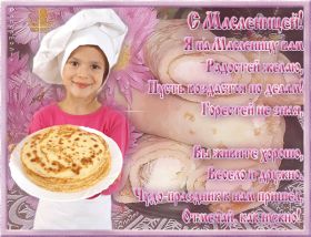 Открытка. Масленица Поздравить с масленицей, масленица 2018, гифка масленица Поздравить с масленицей, масленица 2018, блестящая картинка масленица, гифка на масленицу, анимация с масленицей, gif масленица, поздравление на масленицу