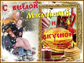Открытка. Масленица Поздравить с масленицей, масленица 2018, гифка масленица Поздравить с масленицей, масленица 2018, блестящая картинка масленица, гифка на масленицу, анимация с масленицей, gif масленица, поздравление на масленицу