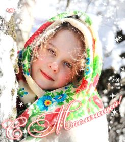 Открытка. Масленица Поздравить с масленицей, масленица 2018, гифка масленица Поздравить с масленицей, масленица 2018, блестящая картинка масленица, гифка на масленицу, анимация с масленицей, gif масленица, поздравление на масленицу