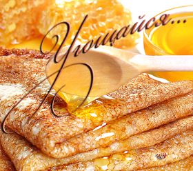 Открытка. Масленица Поздравить с масленицей, масленица 2018, гифка масленица Поздравить с масленицей, масленица 2018, блестящая картинка масленица, гифка на масленицу, анимация с масленицей, gif масленица, поздравление на масленицу