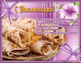 Открытка. Масленица Поздравить с масленицей, масленица 2018, гифка масленица Поздравить с масленицей, масленица 2018, блестящая картинка масленица, гифка на масленицу, анимация с масленицей, gif масленица, поздравление на масленицу