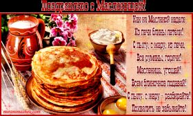 Открытка. Масленица Поздравить с масленицей, масленица 2018, гифка масленица Поздравить с масленицей, масленица 2018, блестящая картинка масленица, гифка на масленицу, анимация с масленицей, gif масленица, поздравление на масленицу