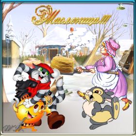 Открытка. Масленица Поздравить с масленицей, масленица 2018, гифка масленица Поздравить с масленицей, масленица 2018, блестящая картинка масленица, гифка на масленицу, анимация с масленицей, gif масленица, поздравление на масленицу