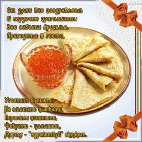 Открытка. Масленица Поздравить с масленицей, масленица 2018, гифка масленица Поздравить с масленицей, масленица 2018, блестящая картинка масленица, гифка на масленицу, анимация с масленицей, gif масленица, поздравление на масленицу