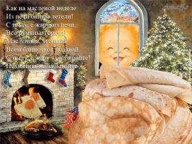 Открытка. Масленица Поздравить с масленицей, масленица 2018, гифка масленица Поздравить с масленицей, масленица 2018, блестящая картинка масленица, гифка на масленицу, анимация с масленицей, gif масленица, поздравление на масленицу