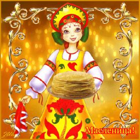 Открытка. Масленица Поздравить с масленицей, масленица 2018, гифка масленица Поздравить с масленицей, масленица 2018, блестящая картинка масленица, гифка на масленицу, анимация с масленицей, gif масленица, поздравление на масленицу