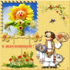 Открытка. Масленица Поздравить с масленицей, масленица 2018, гифка масленица Поздравить с масленицей, масленица 2018, блестящая картинка масленица, гифка на масленицу, анимация с масленицей, gif масленица, поздравление на масленицу