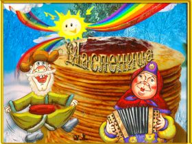 Открытка. Масленица Поздравить с масленицей, масленица 2018, гифка масленица Поздравить с масленицей, масленица 2018, блестящая картинка масленица, гифка на масленицу, анимация с масленицей, gif масленица, поздравление на масленицу