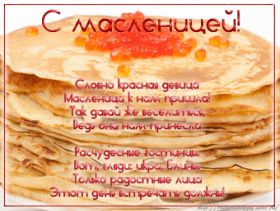 Открытка. Масленица Поздравить с масленицей, масленица 2018, гифка масленица Поздравить с масленицей, масленица 2018, блестящая картинка масленица, гифка на масленицу, анимация с масленицей, gif масленица, поздравление на масленицу