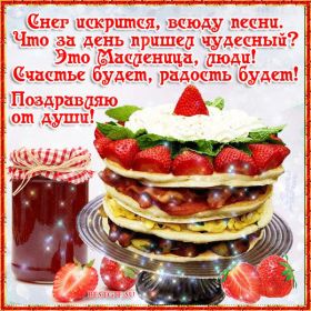 Открытка. Масленица Поздравить с масленицей, масленица 2018, гифка масленица Поздравить с масленицей, масленица 2018, блестящая картинка масленица, гифка на масленицу, анимация с масленицей, gif масленица, поздравление на масленицу