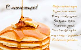 Открытка. Масленица Поздравить с масленицей, масленица 2018, гифка масленица Поздравить с масленицей, масленица 2018, блестящая картинка масленица, гифка на масленицу, анимация с масленицей, gif масленица, поздравление на масленицу