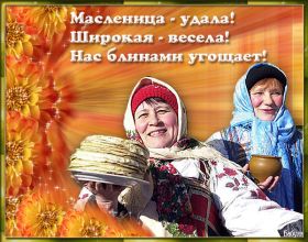 Открытка. Масленица Поздравить с масленицей, масленица 2018, гифка масленица Поздравить с масленицей, масленица 2018, блестящая картинка масленица, гифка на масленицу, анимация с масленицей, gif масленица, поздравление на масленицу