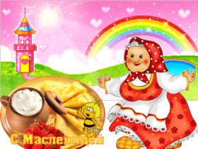 Открытка. Масленица Поздравить с масленицей, масленица 2018, гифка масленица Поздравить с масленицей, масленица 2018, блестящая картинка масленица, гифка на масленицу, анимация с масленицей, gif масленица, поздравление на масленицу