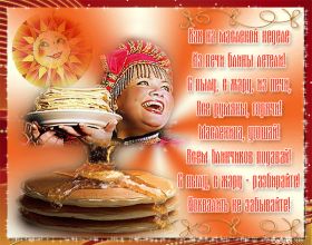 Открытка. Масленица Поздравить с масленицей, масленица 2018, гифка масленица Поздравить с масленицей, масленица 2018, блестящая картинка масленица, гифка на масленицу, анимация с масленицей, gif масленица, поздравление на масленицу