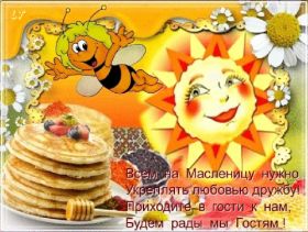 Открытка. Масленица Поздравить с масленицей, масленица 2018, гифка масленица Поздравить с масленицей, масленица 2018, блестящая картинка масленица, гифка на масленицу, анимация с масленицей, gif масленица, поздравление на масленицу