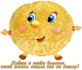 Открытка. Масленица Поздравить с масленицей, масленица 2018, гифка масленица Поздравить с масленицей, масленица 2018, блестящая картинка масленица, гифка на масленицу, анимация с масленицей, gif масленица, поздравление на масленицу