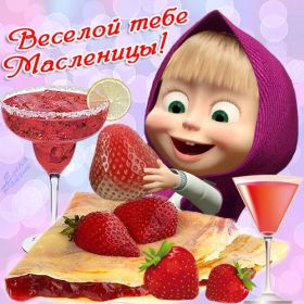 Открытка. Масленица Поздравить с масленицей, масленица 2018, картинка масленица Поздравить с масленицей, масленица 2018, картинка масленица, прикольная открытка на масленицу, веселая картинка с масленицей, прикол масленица, блины на масленицу