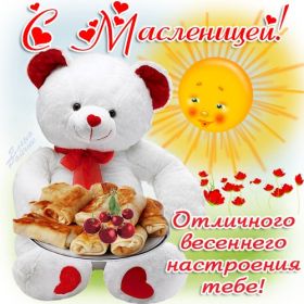 Открытка. Масленица Поздравить с масленицей, масленица 2018, картинка масленица Поздравить с масленицей, масленица 2018, картинка масленица, прикольная открытка на масленицу, веселая картинка с масленицей, прикол масленица, блины на масленицу