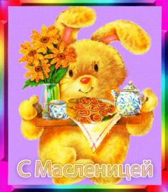 Открытка. Масленица Поздравить с масленицей, масленица 2018, открытка масленица Поздравить с масленицей, масленица 2018, картинка масленица, открытка на масленицу, поздравление с масленицей, масленица, поздравление на масленицу, масленичная неделя