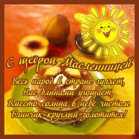 Открытка. Масленица Поздравить с масленицей, масленица 2018, открытка масленица Поздравить с масленицей, масленица 2018, картинка масленица, открытка на масленицу, поздравление с масленицей, масленица, поздравление на масленицу, масленичная неделя