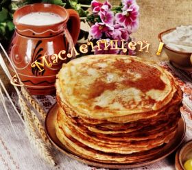 Открытка. Масленица Поздравить с масленицей, масленица 2018, открытка масленица Поздравить с масленицей, масленица 2018, картинка масленица, открытка на масленицу, поздравление с масленицей, масленица, поздравление на масленицу, масленичная неделя