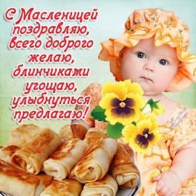 Открытка. Масленица Поздравить с масленицей, масленица 2018, открытка масленица Поздравить с масленицей, масленица 2018, картинка масленица, открытка на масленицу, поздравление с масленицей, масленица, поздравление на масленицу, масленичная неделя