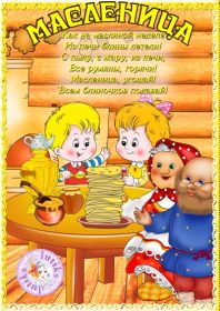 Открытка. Масленица Поздравить с масленицей, масленица 2018, открытка масленица Поздравить с масленицей, масленица 2018, картинка масленица, открытка на масленицу, поздравление с масленицей, масленица, поздравление на масленицу, масленичная неделя