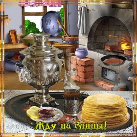 Открытка. Масленица Поздравить с масленицей, масленица 2018, открытка масленица Поздравить с масленицей, масленица 2018, картинка масленица, открытка на масленицу, поздравление с масленицей, масленица, поздравление на масленицу, масленичная неделя