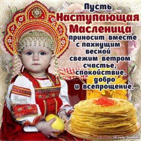 Открытка. Масленица Поздравить с масленицей, масленица 2018, открытка масленица Поздравить с масленицей, масленица 2018, картинка масленица, открытка на масленицу, поздравление с масленицей, масленица, поздравление на масленицу, масленичная неделя