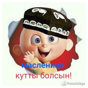 Открытка. Масленица Поздравить с масленицей, масленица 2018, открытка масленица Поздравить с масленицей, масленица 2018, картинка масленица, открытка на масленицу, поздравление с масленицей, масленица, поздравление на масленицу, масленичная неделя