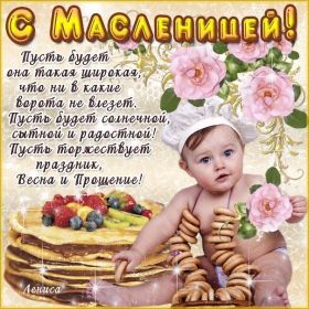 Открытка. Масленица Поздравить с масленицей, масленица 2018, открытка масленица Поздравить с масленицей, масленица 2018, картинка масленица, открытка на масленицу, поздравление с масленицей, масленица, поздравление на масленицу, масленичная неделя