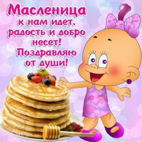 Открытка. Масленица Поздравить с масленицей, масленица 2018, открытка масленица Поздравить с масленицей, масленица 2018, картинка масленица, открытка на масленицу, поздравление с масленицей, масленица, поздравление на масленицу, масленичная неделя