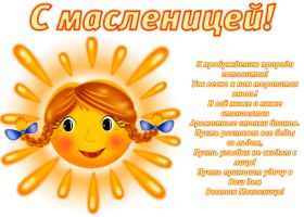 Открытка. Масленица Поздравить с масленицей, масленица 2018, открытка масленица Поздравить с масленицей, масленица 2018, картинка масленица, открытка на масленицу, поздравление с масленицей, масленица, поздравление на масленицу, масленичная неделя