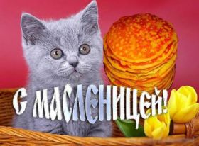 Открытка. Масленица Поздравить с масленицей, масленица 2018, открытка масленица Поздравить с масленицей, масленица 2018, картинка масленица, открытка на масленицу, поздравление с масленицей, масленица, поздравление на масленицу, масленичная неделя