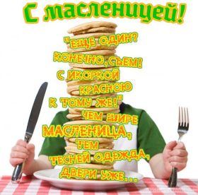 Открытка. Масленица Поздравить с масленицей, масленица 2018, открытка масленица Поздравить с масленицей, масленица 2018, картинка масленица, открытка на масленицу, поздравление с масленицей, масленица, поздравление на масленицу, масленичная неделя