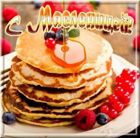 Открытка. Масленица Поздравить с масленицей, масленица 2018, открытка масленица Поздравить с масленицей, масленица 2018, картинка масленица, открытка на масленицу, поздравление с масленицей, масленица, поздравление на масленицу, масленичная неделя