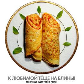 Открытка. Масленица Поздравить с масленицей, масленица 2018, открытка масленица Поздравить с масленицей, масленица 2018, картинка масленица, открытка на масленицу, поздравление с масленицей, масленица, поздравление на масленицу, масленичная неделя