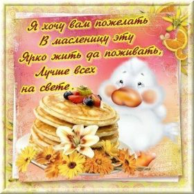 Открытка. Масленица Поздравить с масленицей, масленица 2018, открытка масленица Поздравить с масленицей, масленица 2018, картинка масленица, открытка на масленицу, поздравление с масленицей, масленица, поздравление на масленицу, масленичная неделя