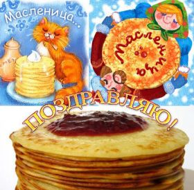 Открытка. Масленица Поздравить с масленицей, масленица 2018, открытка масленица Поздравить с масленицей, масленица 2018, картинка масленица, открытка на масленицу, поздравление с масленицей, масленица, поздравление на масленицу, масленичная неделя