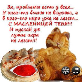 Открытка. Масленица Поздравить с масленицей, масленица 2018, открытка масленица Поздравить с масленицей, масленица 2018, картинка масленица, открытка на масленицу, поздравление с масленицей, масленица, поздравление на масленицу, масленичная неделя