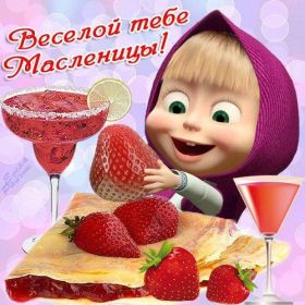 Открытка. Масленица Поздравить с масленицей, масленица 2018, открытка масленица Поздравить с масленицей, масленица 2018, картинка масленица, открытка на масленицу, поздравление с масленицей, масленица, поздравление на масленицу, масленичная неделя