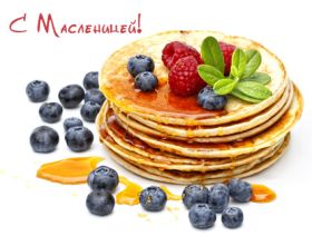 Открытка. Масленица Поздравить с масленицей, масленица 2018, открытка масленица Поздравить с масленицей, масленица 2018, картинка масленица, открытка на масленицу, поздравление с масленицей, масленица, поздравление на масленицу, масленичная неделя